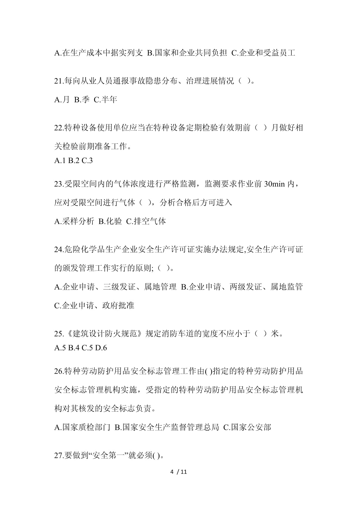 新版车间安全培训综合试题（含答案）——特种劳动防护用品专项