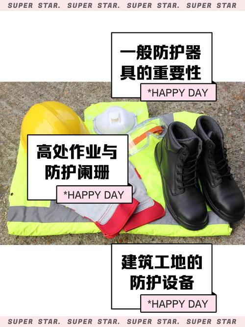 特种劳动防护用品 定义、分类与管理要点