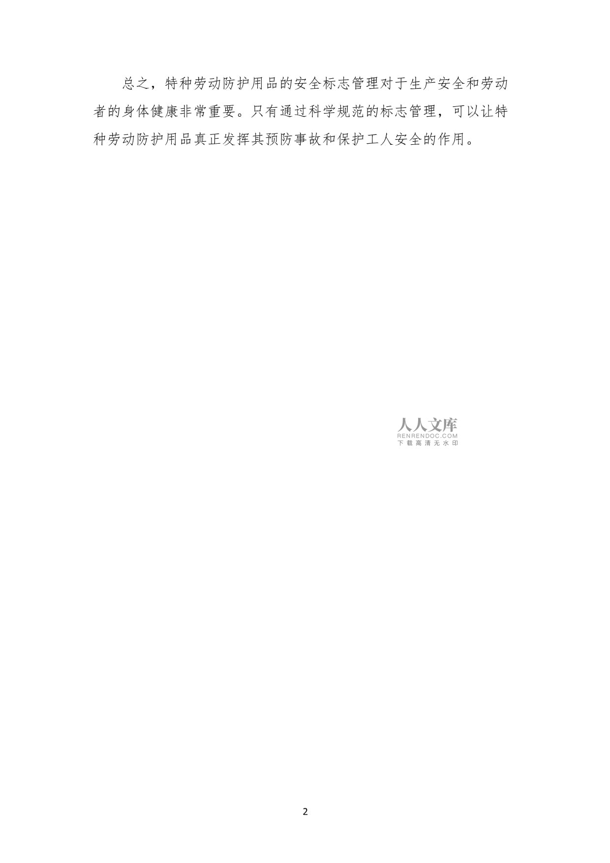 特种劳动防护用品安全标志管理 筑牢劳动者生命安全的准入防线