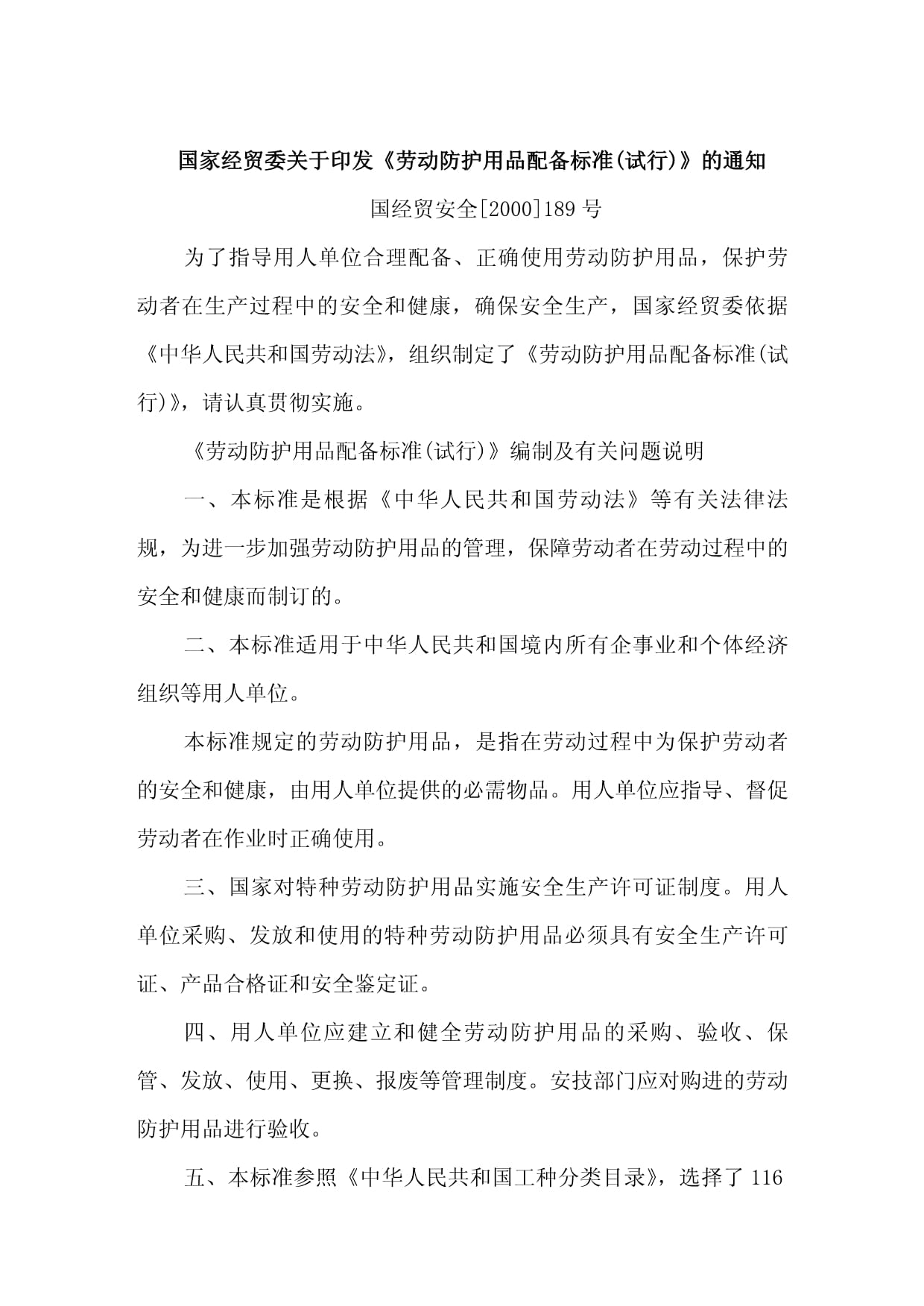特种劳动防护用品配备标准 科学选配与合规管理指南