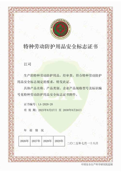 特种劳动防护用品安全标志证书（鞋类）办理全指南